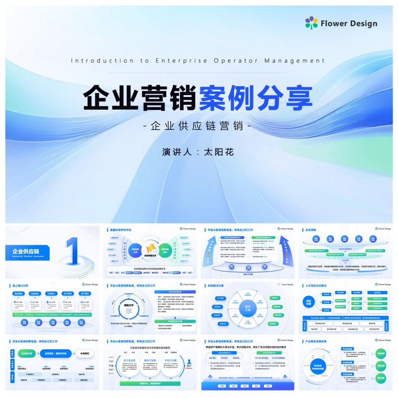 [02] Enterprise Marketing Case Sharing, 20-Page Blue Minimalist Static High-Quality Universal Ppt Template