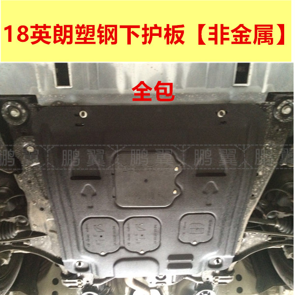 Beek 09-19 InRanging engine Lower protective plate bezel oil bottom car bottom protective plate full-surround chassis armour