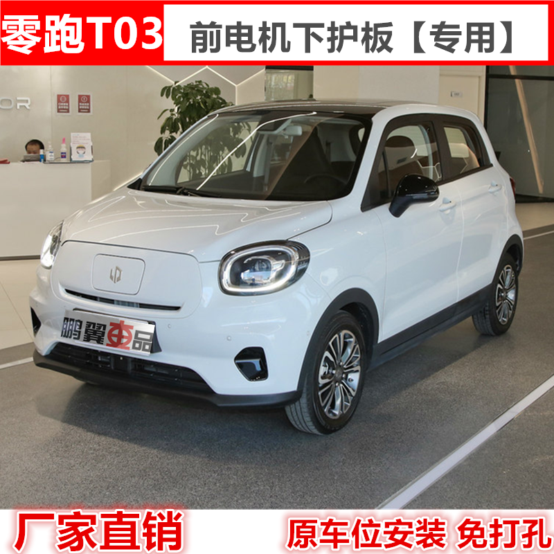 20-21 Zero running T03 engine lower guard plate front motor Fender chassis armor t03 special modified baffle