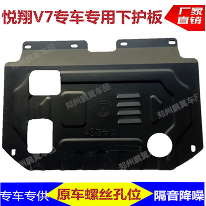 Chang'an 16 models CS35 engine Lower protection plate CS75 Pleasant V7 Oil Bottom Car Bottom Shield Chassis Armour Retrofit