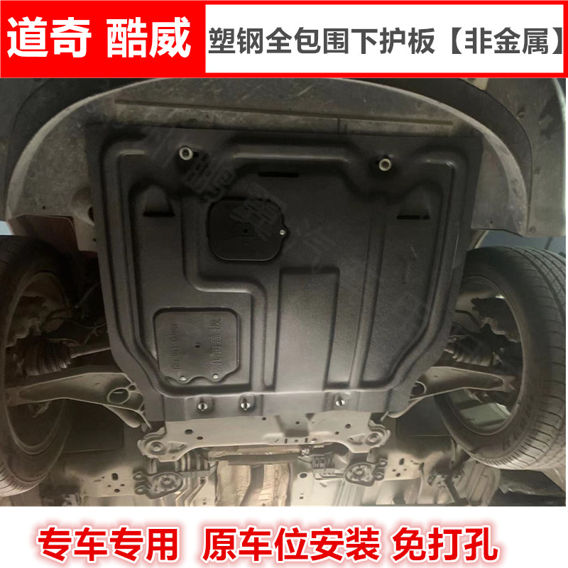 Dodge 16 cool wee 2 4 3 6 engine lower protection plate titanium alloy bezel oil bottom car bottom guard plate 09-15