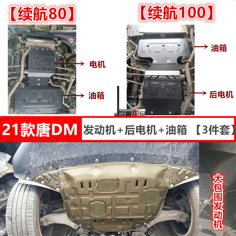 BYD 21 Don DM engine under the guard plate DMI battery chassis armor guard plate Denza X bezel exclusive