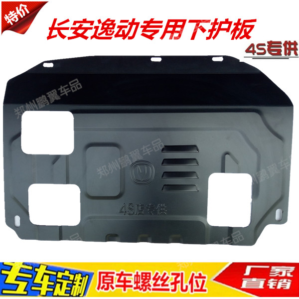 Long An 12-18 Comfort Engine Lower Guard Board Oil Bottom Car Bottom Shield Chassis Armour Retrofit Bezel