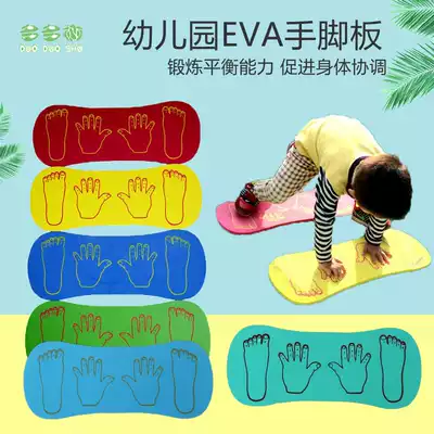 EVA foam coordination board footprint handprint plate sensory integration training equipment hand and foot game board kindergarten children's toys