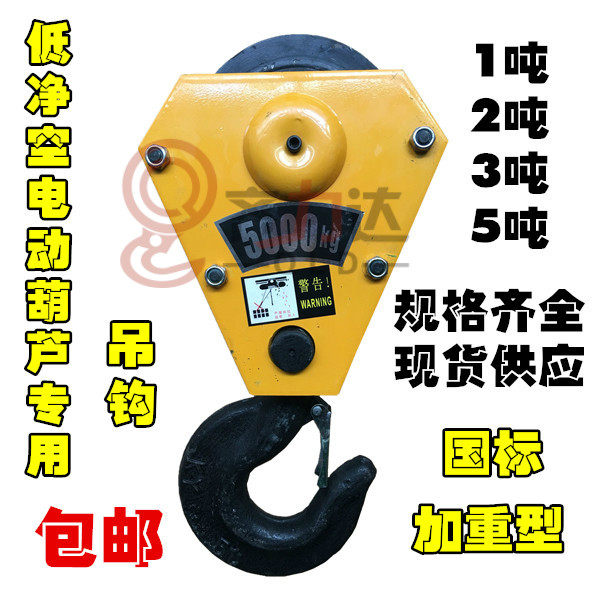 Wire rope electric crane hook 1T low headroom hoist hook 1 ton crane Crane driving hook