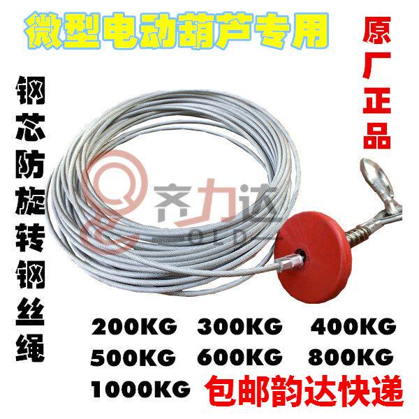 Micro electric crane wire rope non-rotating wire rope steel core wire rope special wire rope original 6mm8mm