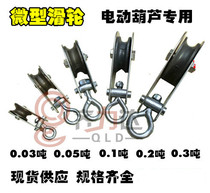 Miniature small tackle pendant tackle pulley pulley hoist pulley 0 05T0 05T0 2T0 2T0 3T 3T