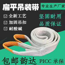 Pendant with 2t polypropylene harness Lifting flat white harness crane harness 3T3 rice 5t6 meters 1 ton 2 ton