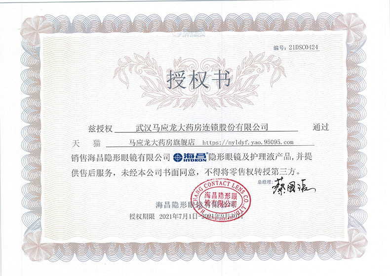 PC Haichang Authortization