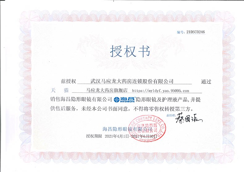 PC Haichang Authortization
