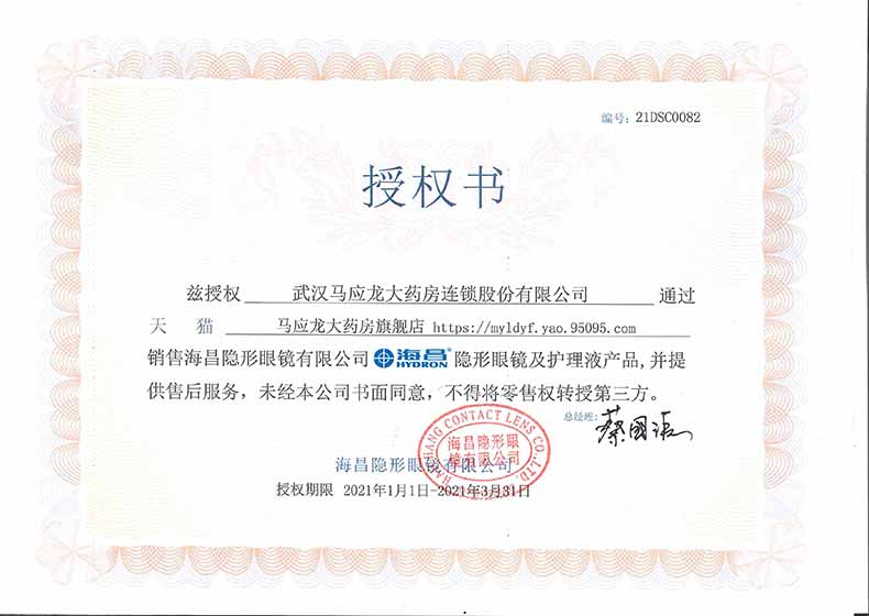 PC Haichang Authortization