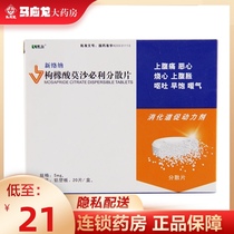 Kanghong Xinluo Sodium Mosapride Citrate Dispersible Tablets 5mg * 20 tablets box Digestive tract prokinetic agent dyspepsia heartburn belching nausea vomiting abdominal distension upper abdominal pain