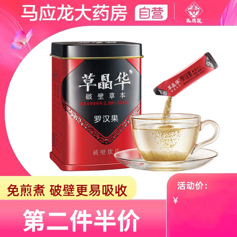 Li Minus) Grass Jinghua Luo Han Guo Broken Wall Herb Guangxi Luo Han Guo Flower Tea Luo Han Guo Office Brew Tea