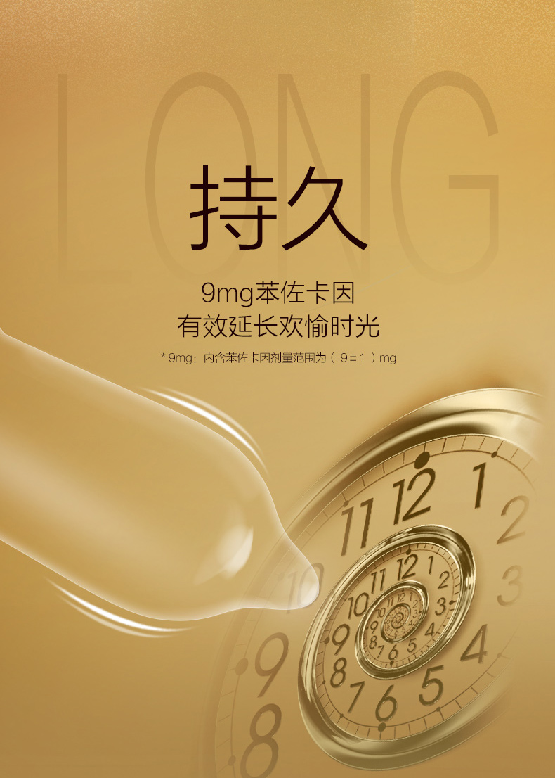 杰士邦 超凡/黄金持久超薄避孕套 9只组合装 图4