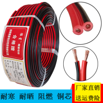 National standard pure copper black red wire RVB2X0 5 0 3 led parallel wire monitoring power cord Horn Cable