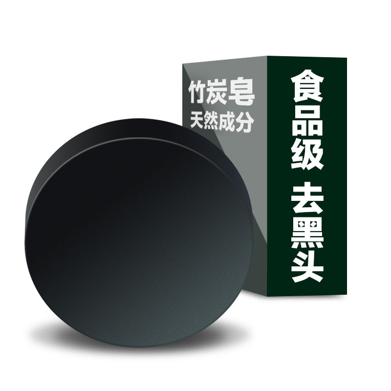 纯天然竹炭洁面皂去黑头除螨控油祛痘收缩毛孔男女洗脸沐浴手工皂