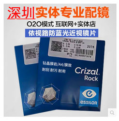 Shenzhen entity Essilor lenses 1.67 non-spherical diamond crystal film rock/A4/Aizan film anti-blue light two pieces