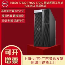 Рабочая станция Dell t7920T3660 t3650 t5820 t5820 DELL рабочей станции T7820 p5820X