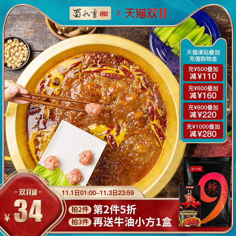 Shu Jiuxiang hot pot base butter spicy hot pot Sichuan 500g household kitchen condiment