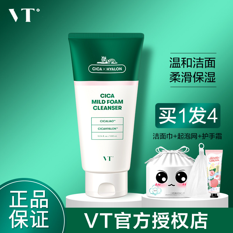 VT Tiger Wash face Milky amino acids gentle deep cleaning pores Snow Grass Washed Face Cream Men Control Oil Moisturizing