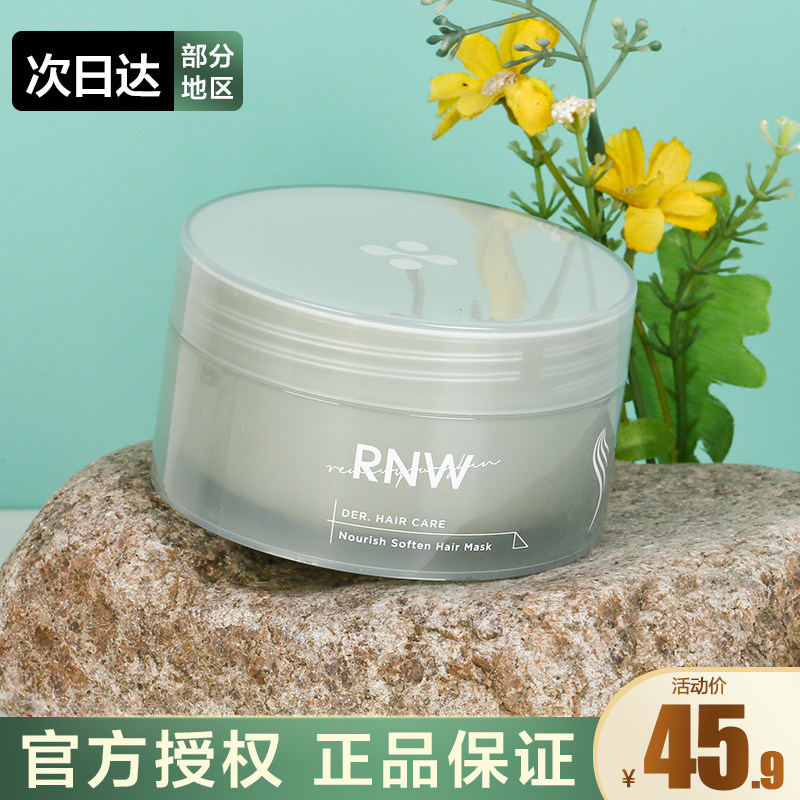 RNW Ruwei supple color protection color lock hair mask repair dry hydration Smooth improve frizz hair care
