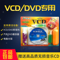 Disc Cleaning Suit Ultra Clean One Group Handpiece Cleaning VCD CD DVD Machine Head Wash Disc Wash