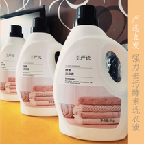 Fresh British pear strong decontamination enzyme laundry liquid 3kg 1kg efficient cleaning family pack Carefully selected