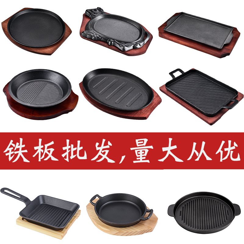 Iron Plate Burning Pan Household Round Cast Iron Gas Baking Pan Commercial Han Style Grilled Pan Rectangular Western Dining Steak Iron Tray