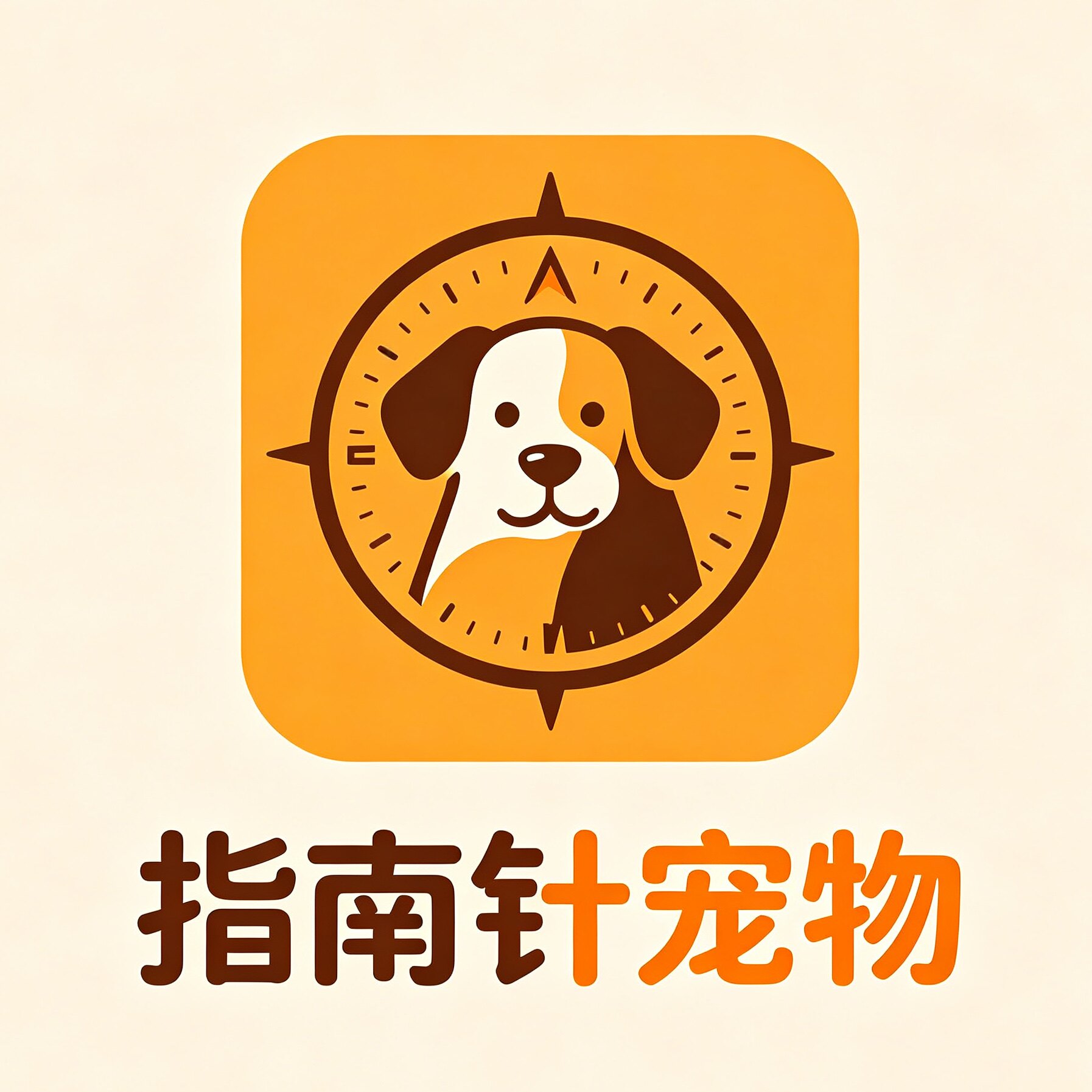 指南针宠物