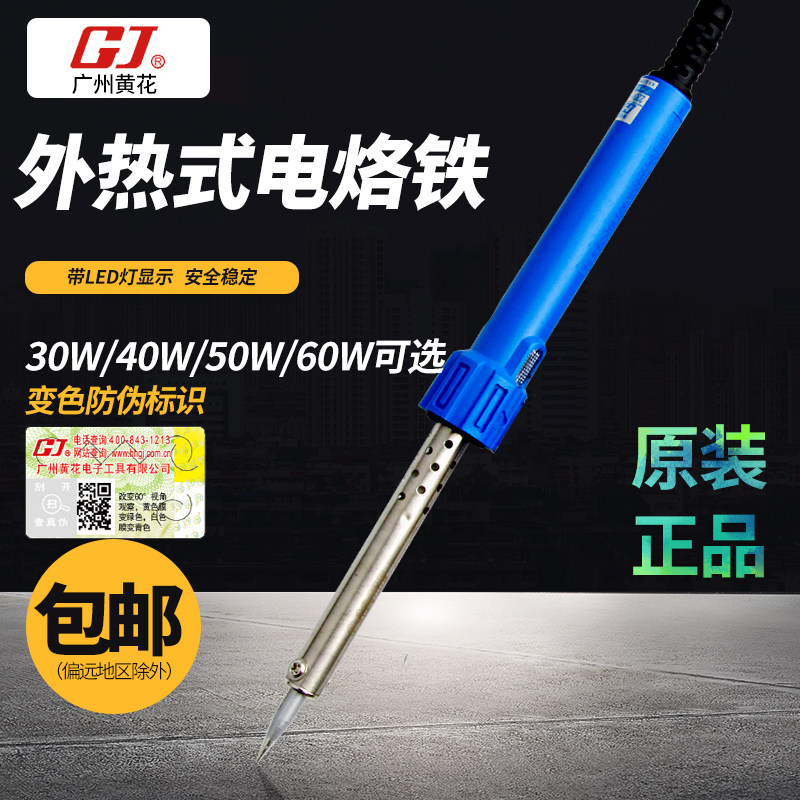 Guangzhou Huanghua 30W 40W 50 60W with indicator light student household soldering iron set external heat electric soldering iron