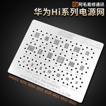 Power supply ic tin mesh HI6421 6422 6522 6523 6551 6553 6555 6423 steel mesh