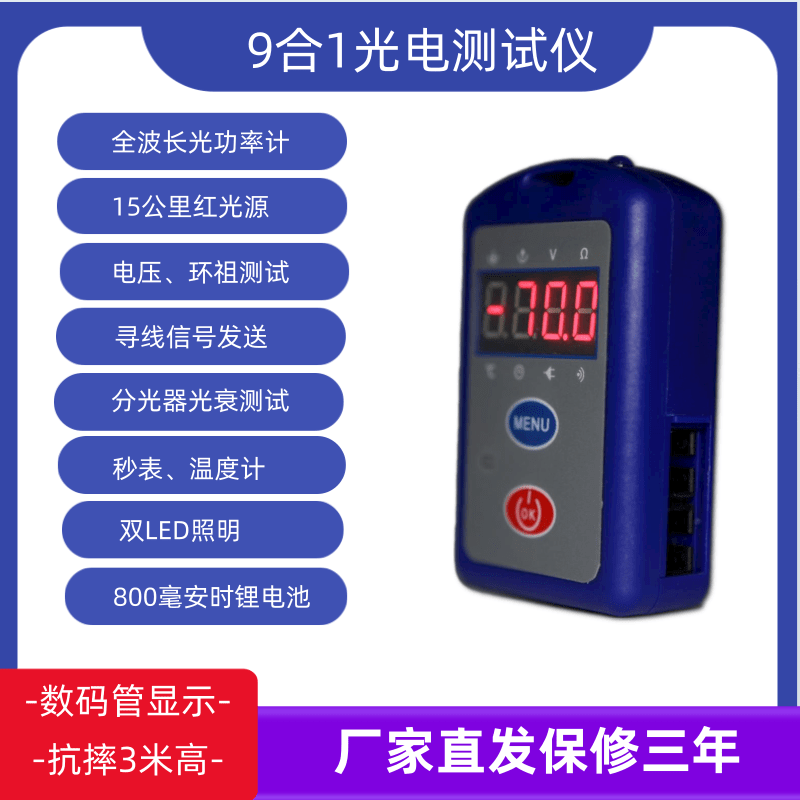 MINI 9 Hop 1 Optoelectronic Tester Light Power Meter Red Light Source All Universal Electricity Meter Fiber Light Decay Test