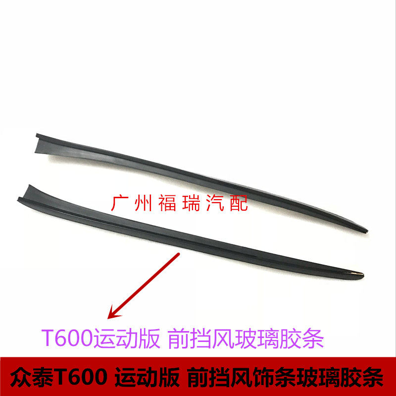 Suitable for crowdsourcing T600 Sport version front windshield adhesive strip front window glass decoration strips front windshield decorative strips