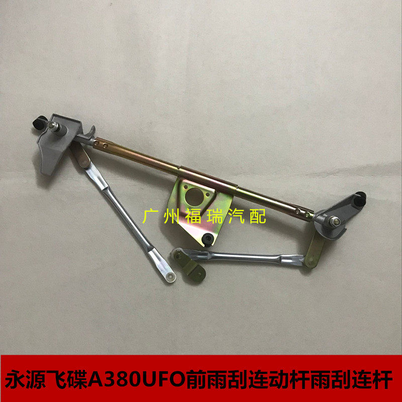 Suitable for Yongyuan flying saucer A380UFO front wiper linkage rod wiper linkage front wiper motor flying saucer accessories
