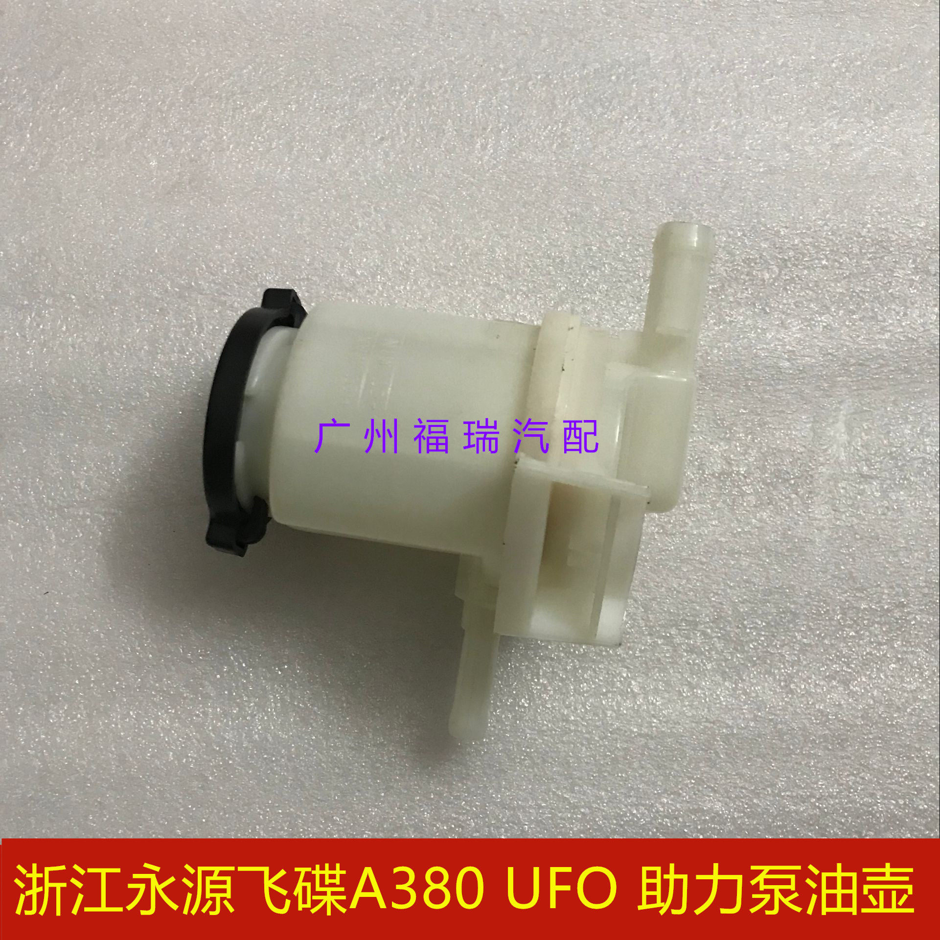 Suitable for Zhejiang Yongyuan flying saucer A380 booster pump oil pot Yongyuan flying saucer UFO booster pump oil pot oil storage pot