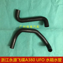 Suitable for Zhejiang Yongyuan UFO A380 UFO water tank water pipe upper pipe and lower pipe fittings