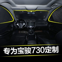 Baojun 730 Car Shade Gear Car Солнцезащитные солнцезащитные