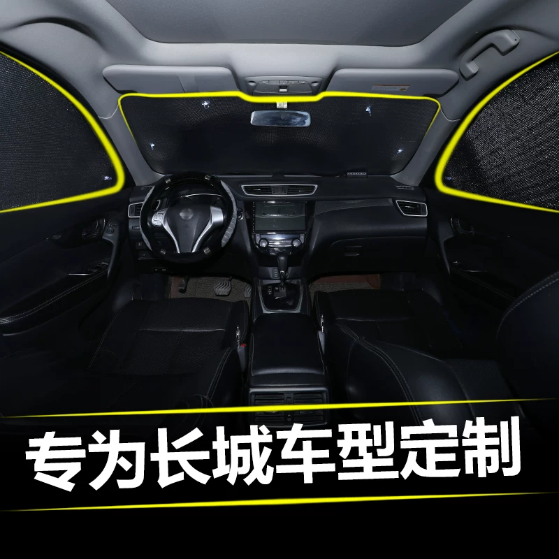 长城腾翼C30汽车遮阳挡C50 M4风骏5 6魏派VV7 VV5c隔热车窗遮阳帘