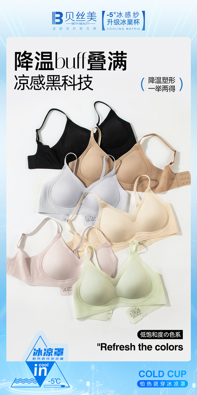 2-Piece Set of Bethmei 2026 New Model B629/630 Cooling Cover 10A Antibacterial Care Underwear, Soft and Comfortable Bra
