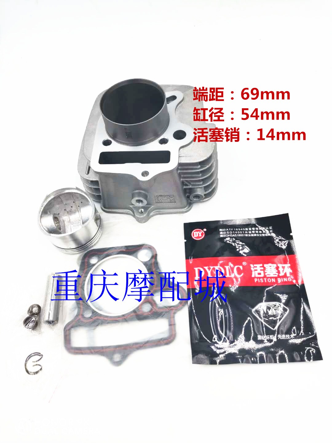 Yinxiang air-cooled YX130 sets of horizontal 125 sets of cylinder end height 69 displacement 124cm3 cylinder piston ring assembly