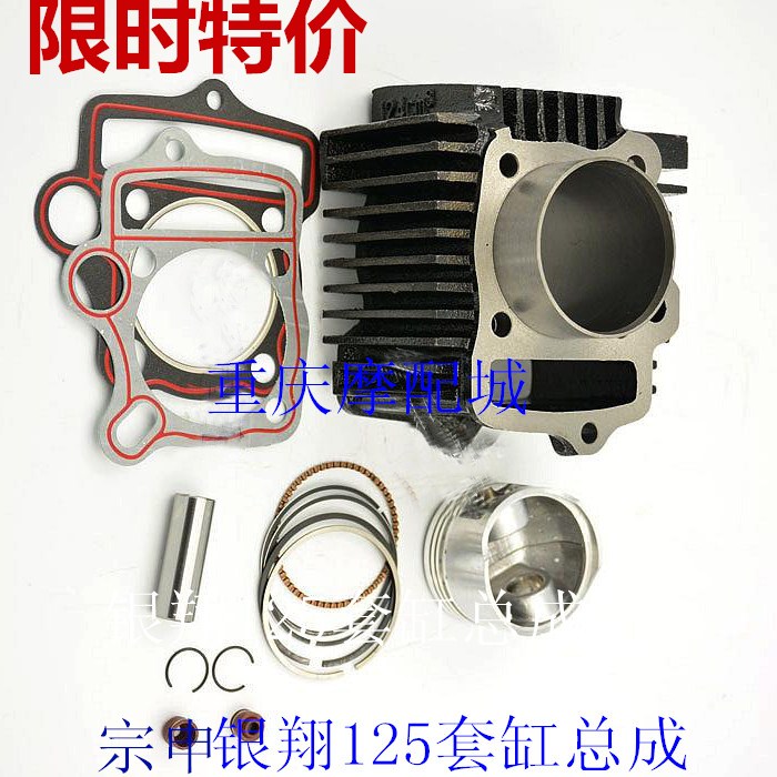 Zongshen Yinxiang three-wheeled locomotive horizontal 125 sets of cylinders Cylinder block piston piston ring 54 bore cast iron