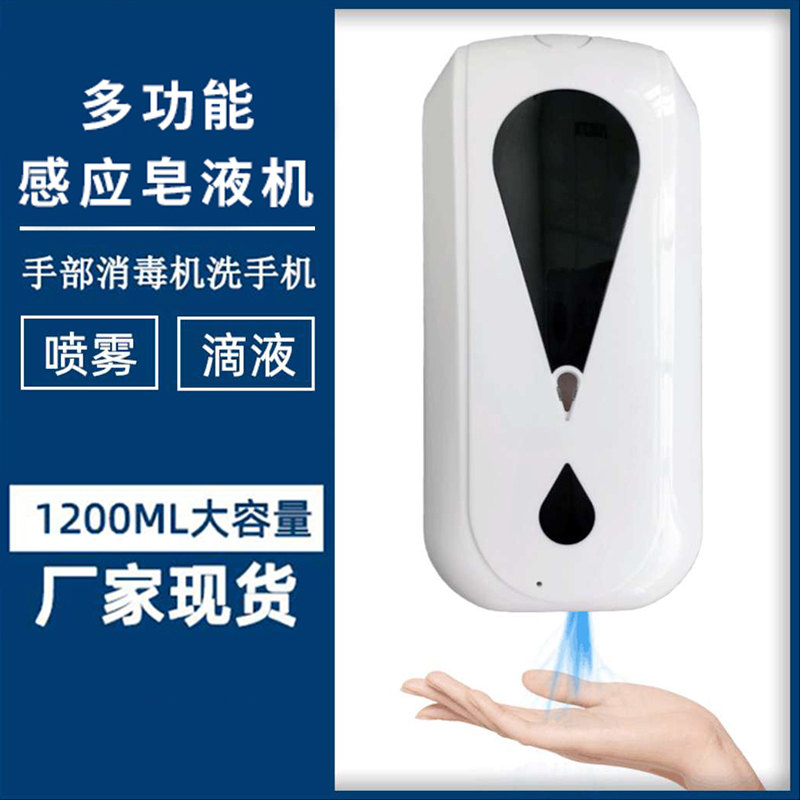 Induction Soap Liquid automatic hand sanitizer bottle-free wall-mounted electric spray foam intelligent thimerosal machine