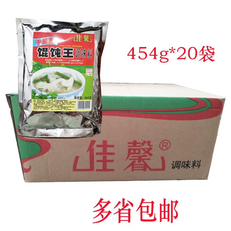 Wonton King Seasonings 454g * 20 Bags Full Box Canon FUJIAN GII Aromatic Wonton Flavored Noodle Wonton stock