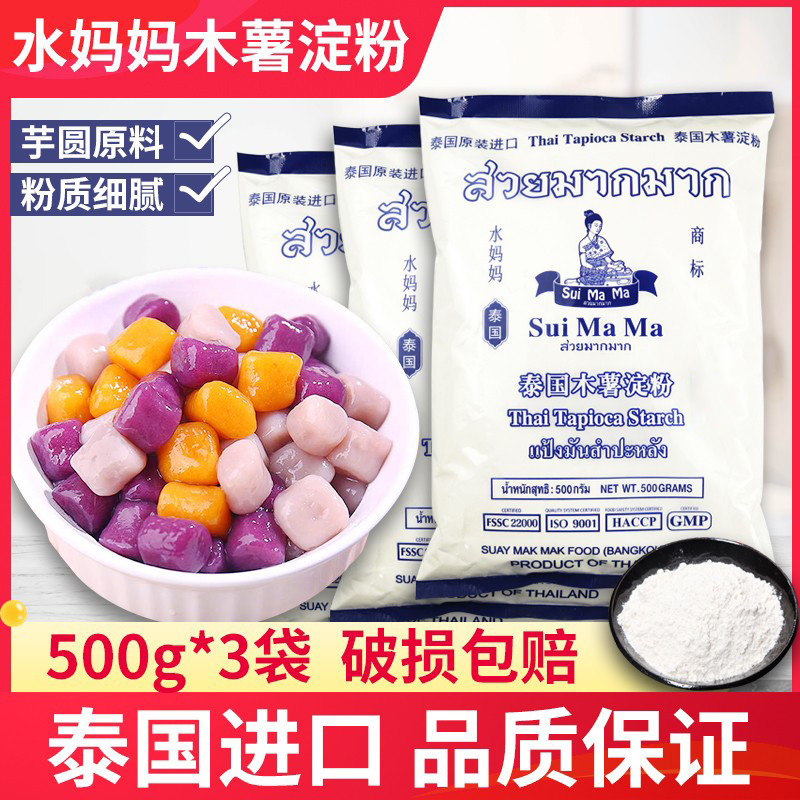 3 Bagged Thai Imported Water Mother Wood Potato Flour Starch 500g Can Be Pearl Milk Tea Artichoke Round Raw Material