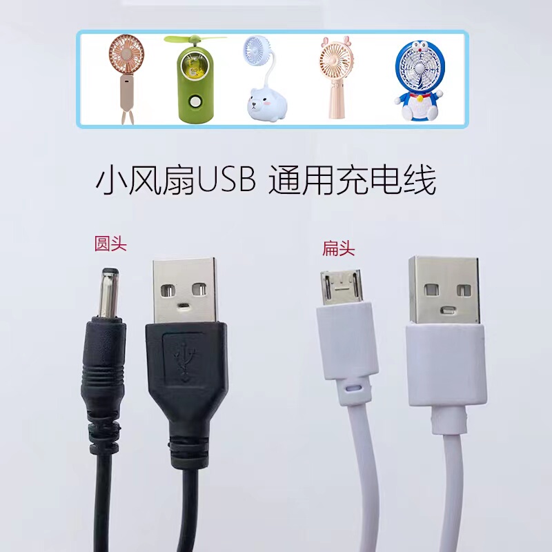 Mini Fan Charger Cable Round Head Flat Head Universal Desk Lamp Speaker Handheld Clip Round Hole USB Data Cable Mini Fan Charger Cable Round Head Flat Head Universal Desk Lamp Speaker Handheld Clip Round Hole USB Data Cable