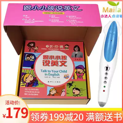 Talk to the little child in English, read the English Little Master's 32g official website supports the supporting book