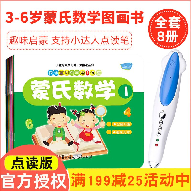 蒙氏数学0 3 6岁幼儿早教启蒙中文绘本麦芽小达人点读笔官网32g