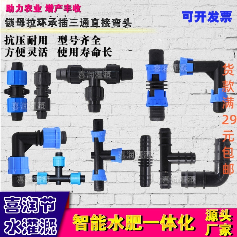16 16 20 25 32 32 lock mother pull-ring dropper agricultural drip irrigation pipe straight cut tee joint elbow pe pipe