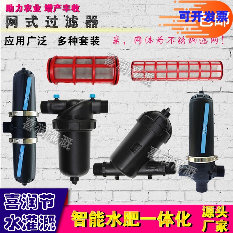 Agricultural micro-spray agricultural laminated plate Y shaped disc 6 points 1 spray irrigation 2 inch garden mesh type filter drip filter
