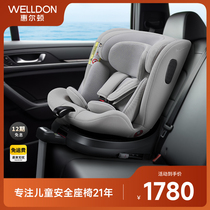 惠尔顿小巨星儿童安全座椅汽车0-12岁宝宝通用i-size isofix